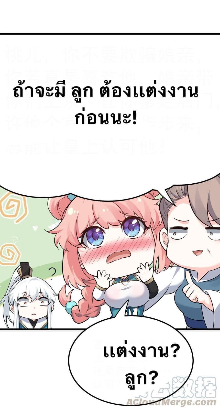 มหาบุรุษ ในตำนาน ตำนานที่หลับใหล (ศิษย์เบิ้มๆ) ตอนที่ 44 หน้า 35