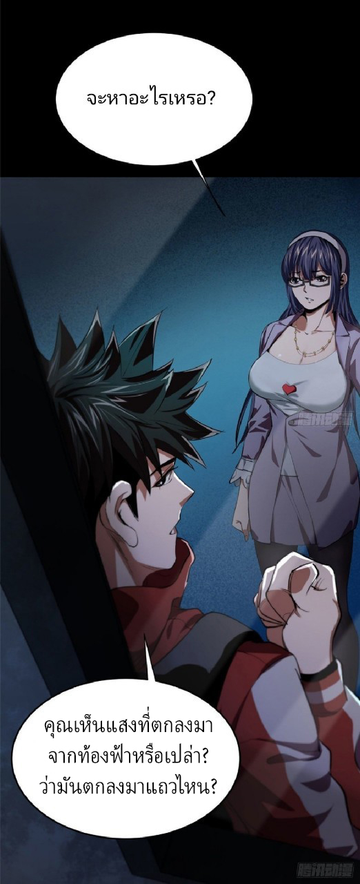 รูเล็ตเวิลด์ สุ่มไอเทมเอาชีวิตรอด ตอนที่ 11 หน้า 32