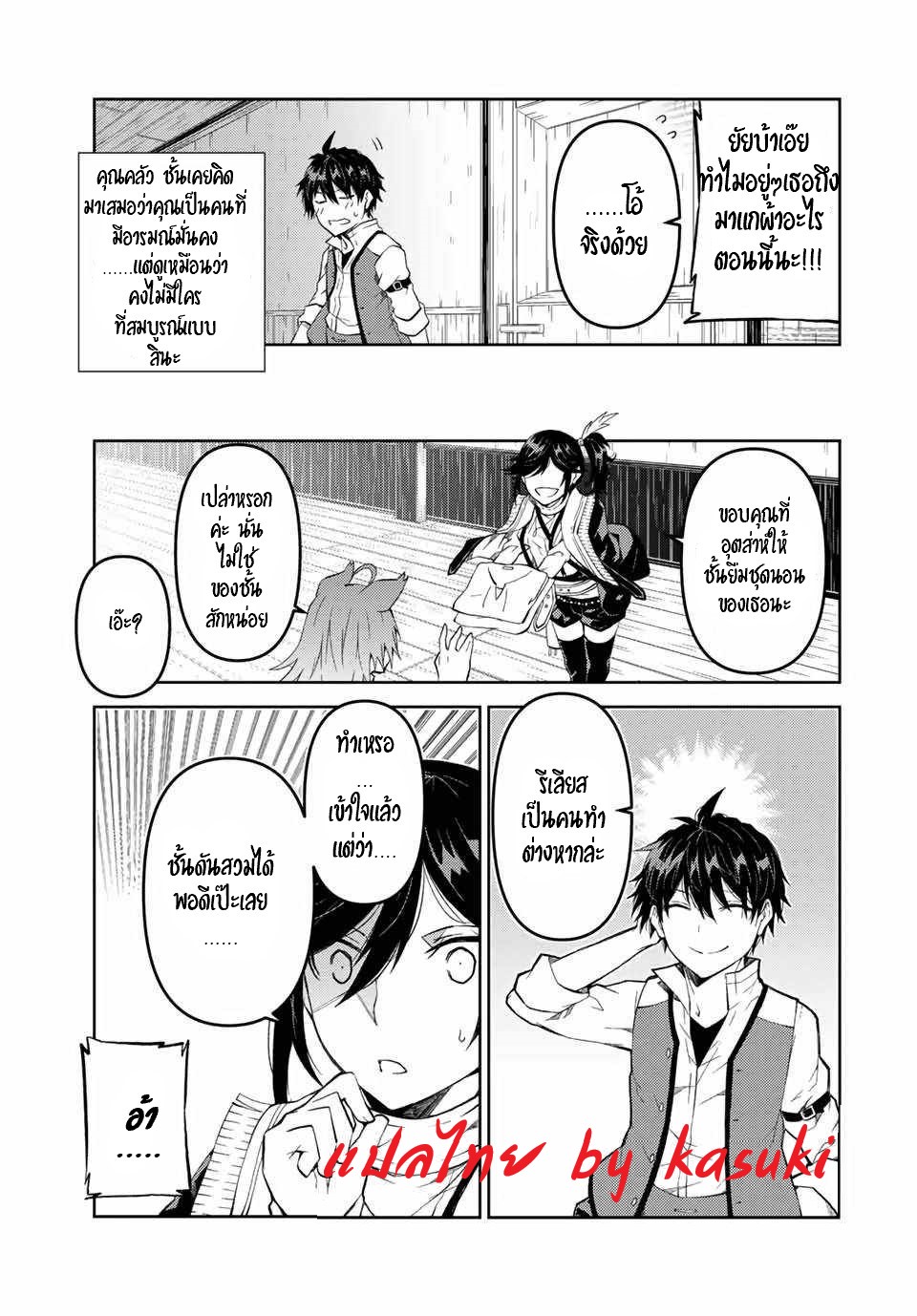 FUGUUSHOKU “KAJISHI” DAKEDO SAIKYOU DESU อาชีพสุดอ่อน(ช่างตีเหล็ก)แต่โคตรโกง ตอนที่ 30 หน้า 8
