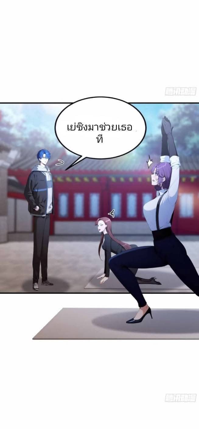 ผมเป็นอาจารย์สอนจักรพรรดินี ตอนที่ 20 หน้า 16