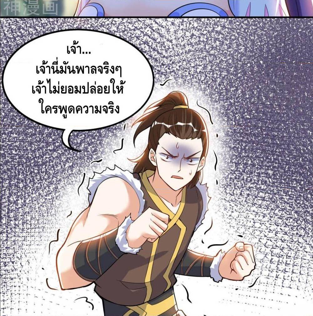 Martial Emperor ตอนที่ 48 หน้า 33