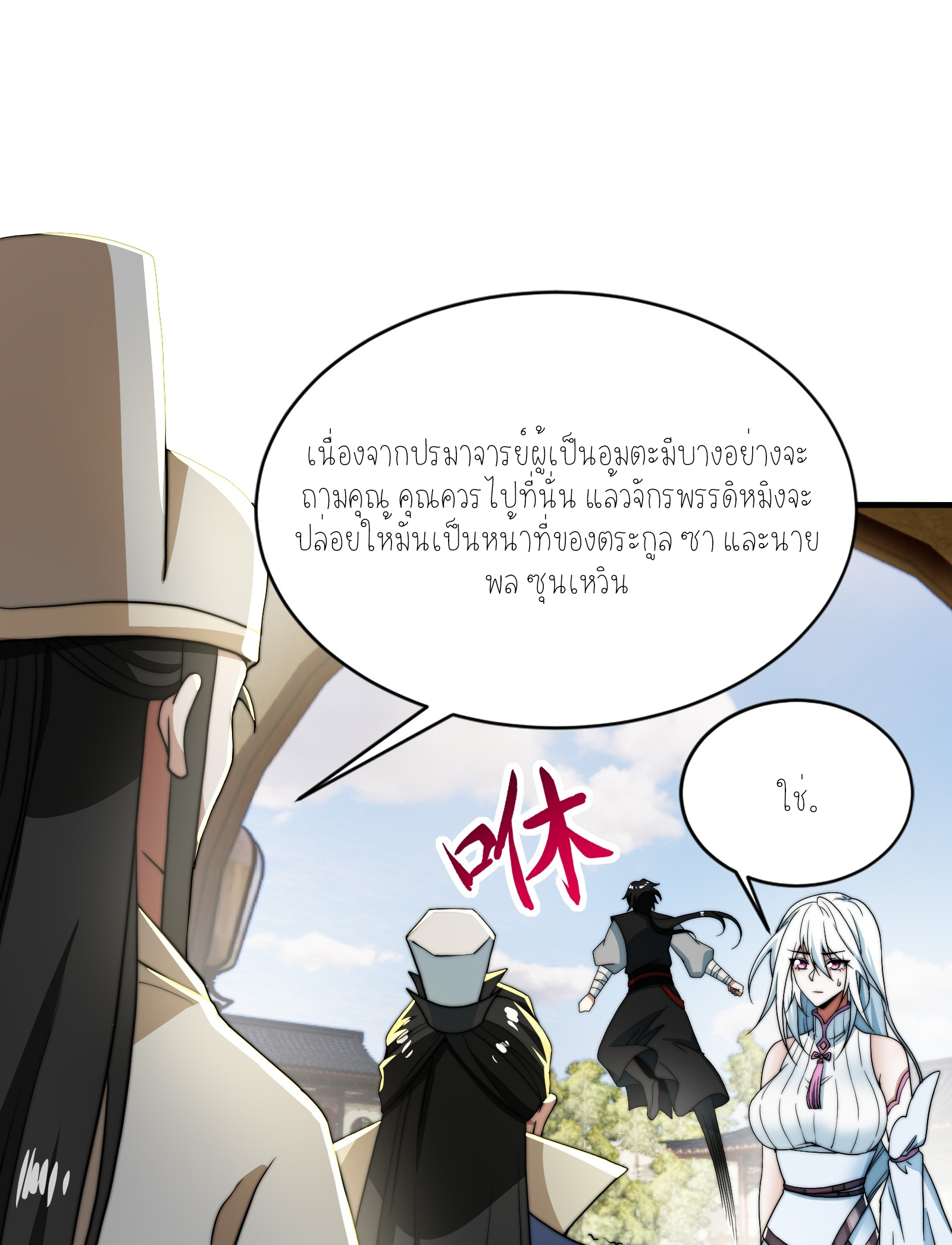 กู่เป่ยเฉินเริ่มต้นผูกระบบกับสาวศักดิ์สิทธิ์ทั้งหมด ตอนที่ 9 หน้า 56