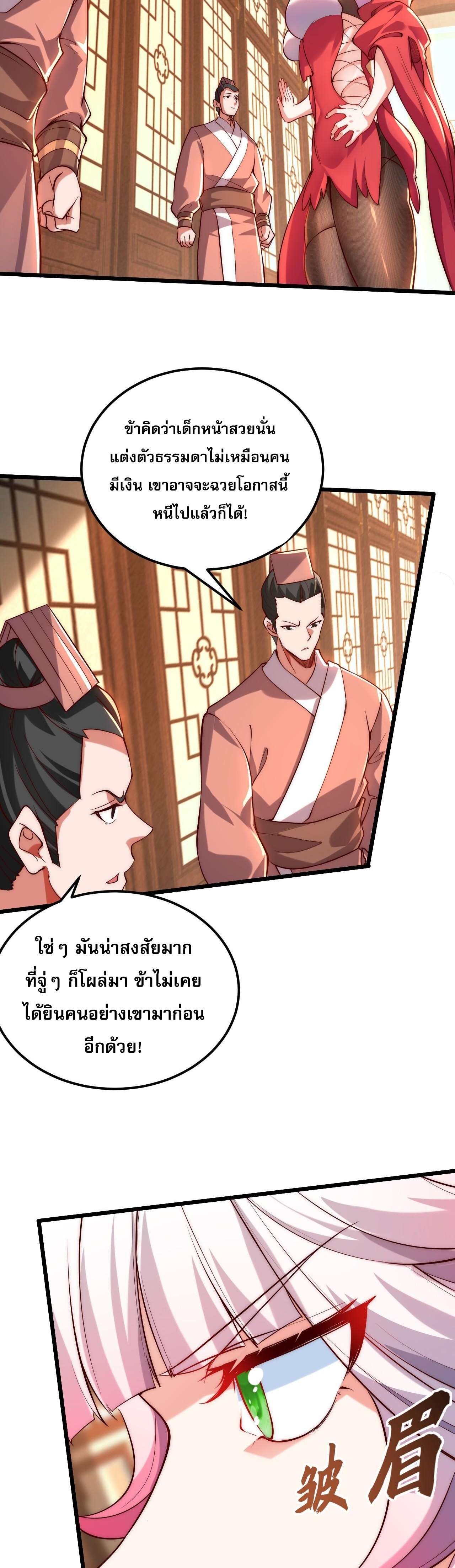 มาถึงก็ขายโอสถเซียนโบราณ แม้แต่จอมเทพยังหวาดผวา ตอนที่ 2 หน้า 14