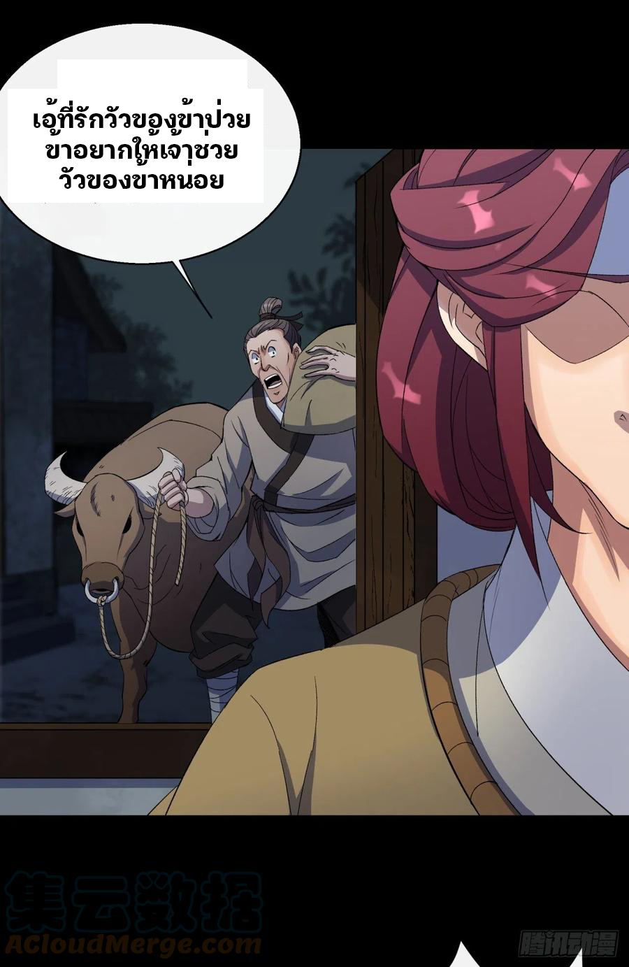 มหาปราชญ์ผู้ยิ่งใหญ่ ตอนที่ 50 หน้า 25