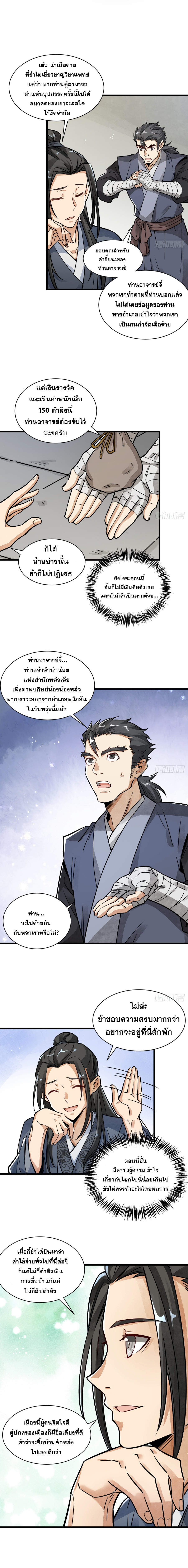 วาสนาแห่งหมากรุกกับด้ามขวานที่พุพัง ตอนที่ 8 หน้า 2