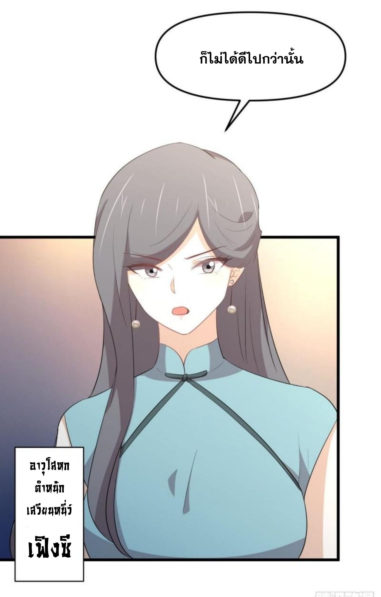 Immortal Swordsman in The Reverse World ข้าเซียนกระบี่ไม่เกาะสตรี ตอนที่ 308 หน้า 36