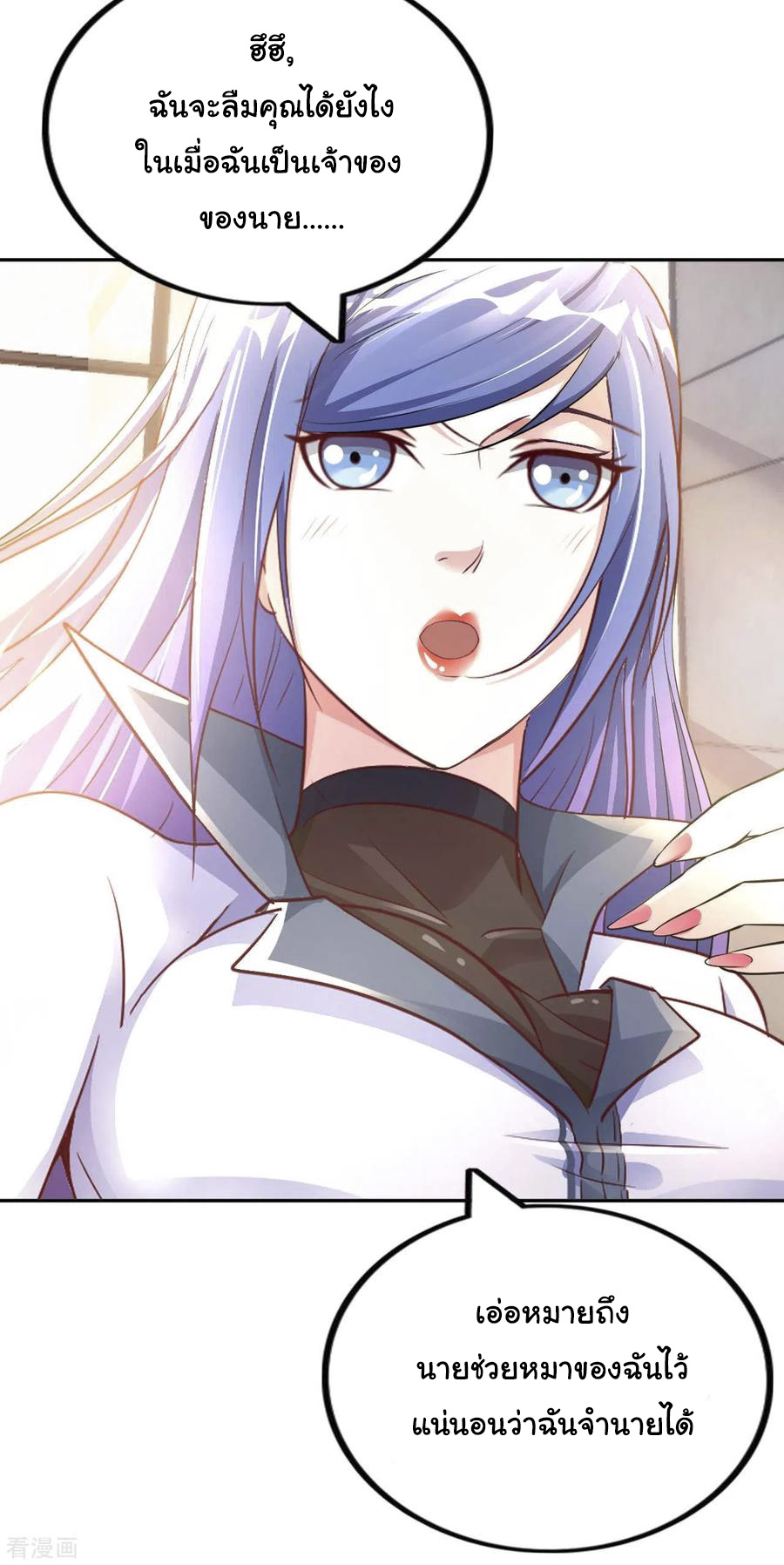 อาจารย์ของผม โคตรจะเทพ (My Master Is A God Of Cultivators) จบ ตอนที่ 16 หน้า 4