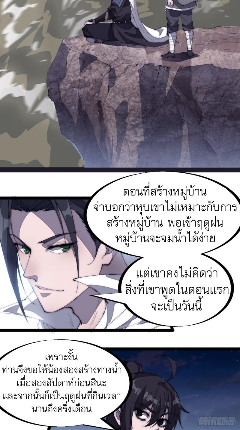 Starting a Mountain ตอนที่ 163 หน้า 28