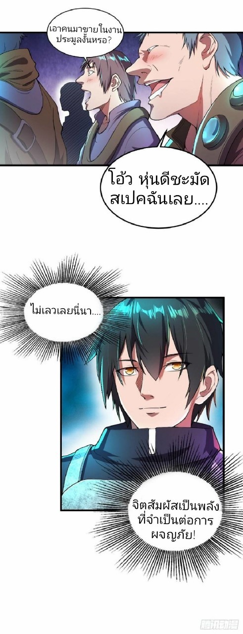 ฮาเร็มกองทัพสาวนี้ของผม ตอนที่ 10 หน้า 6