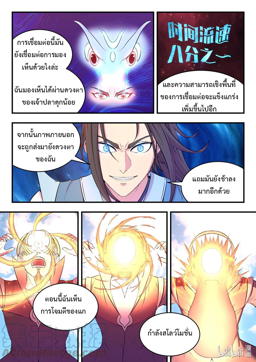 King of Spirit beast - ราชาแห่งสัตว์วิญญาณ ตอนที่ 44 หน้า 20