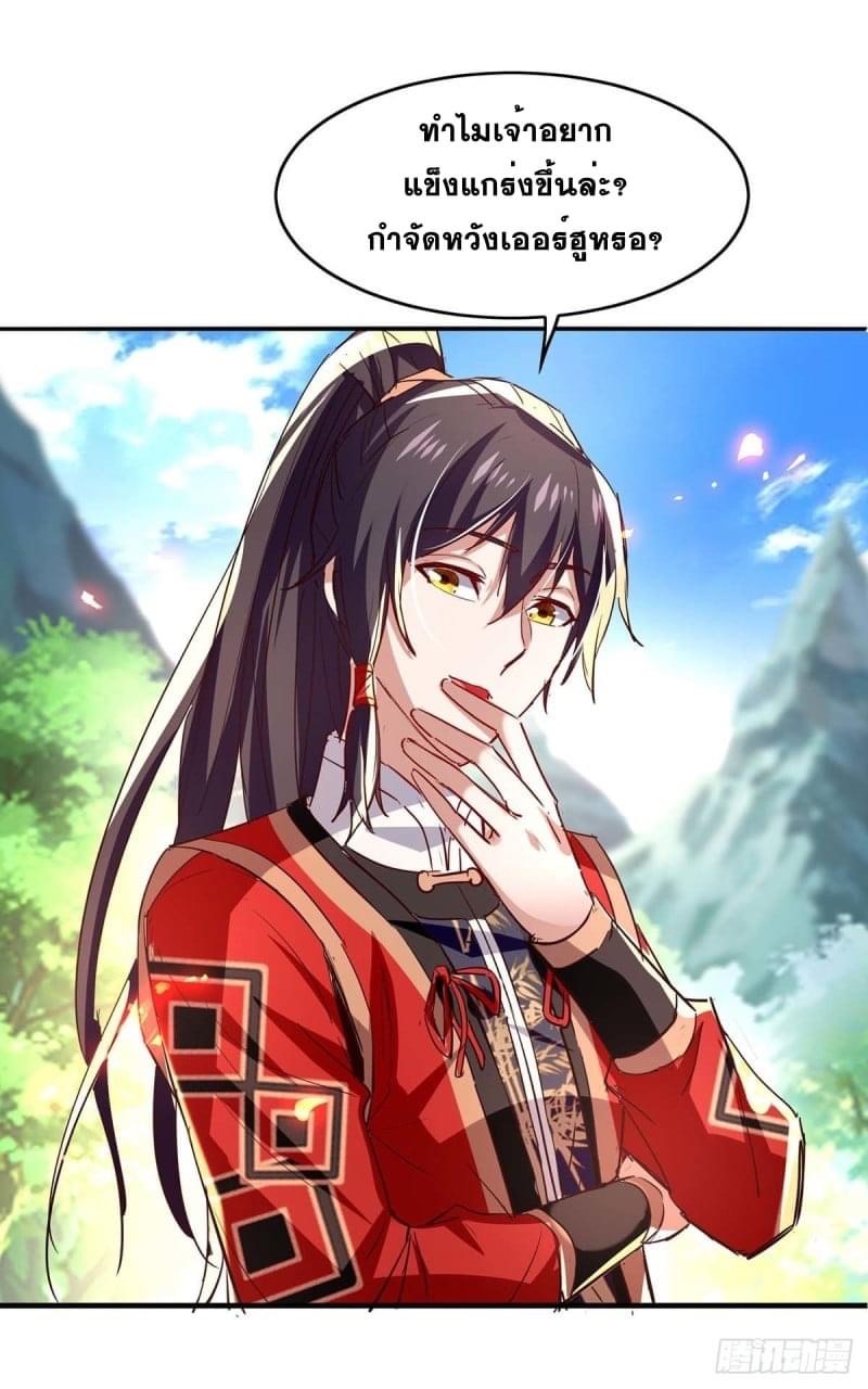 การกลับมาของจักรพรรดิศักดิ์สิทธ์ ตอนที่ 42 หน้า 9