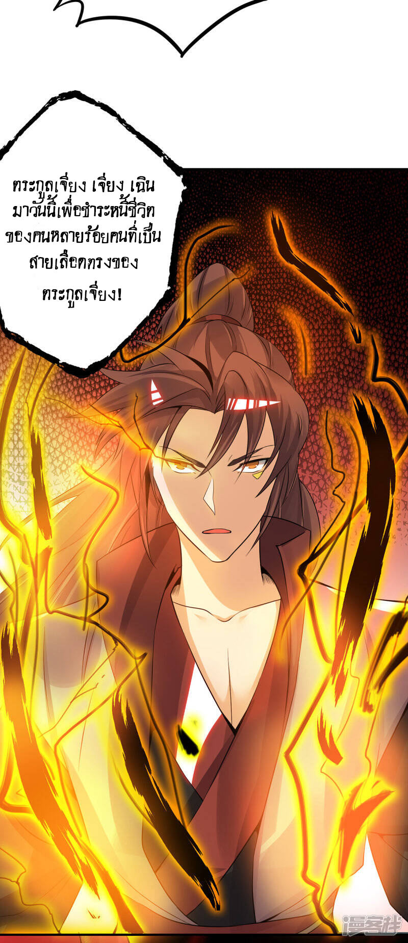Reversal of god king จอมราชันย์ผงาดโลกันต์ ตอนที่ 43 หน้า 18