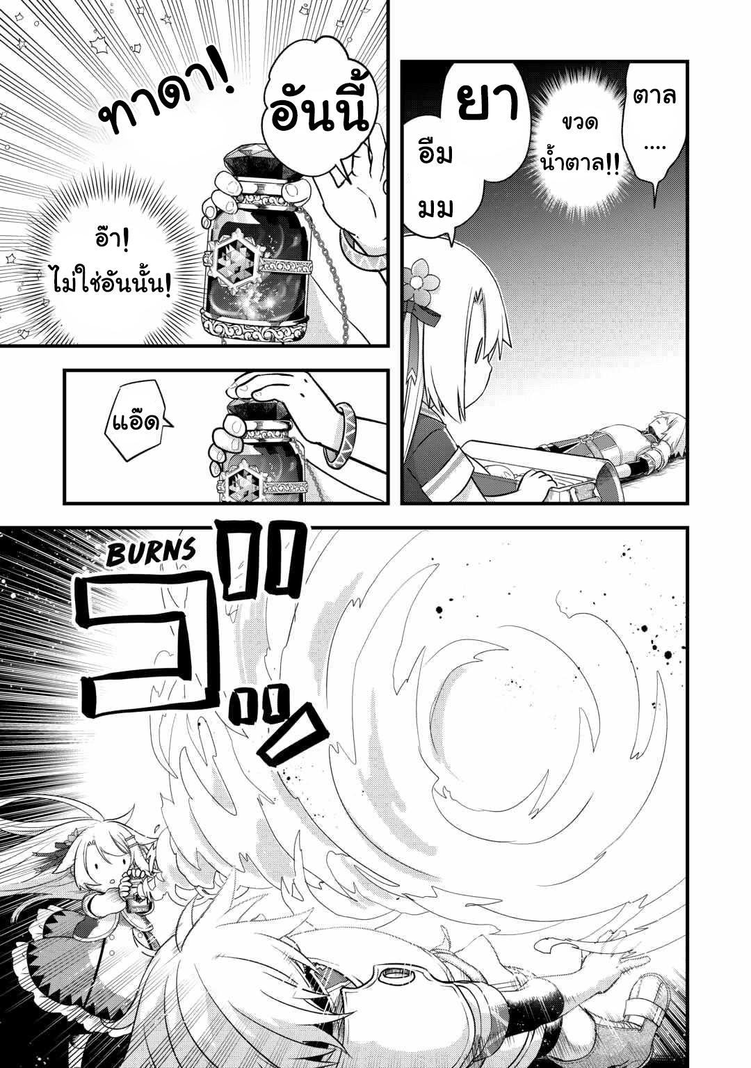 Kanchigai No Atelier Master ตอนที่ 50 หน้า 13