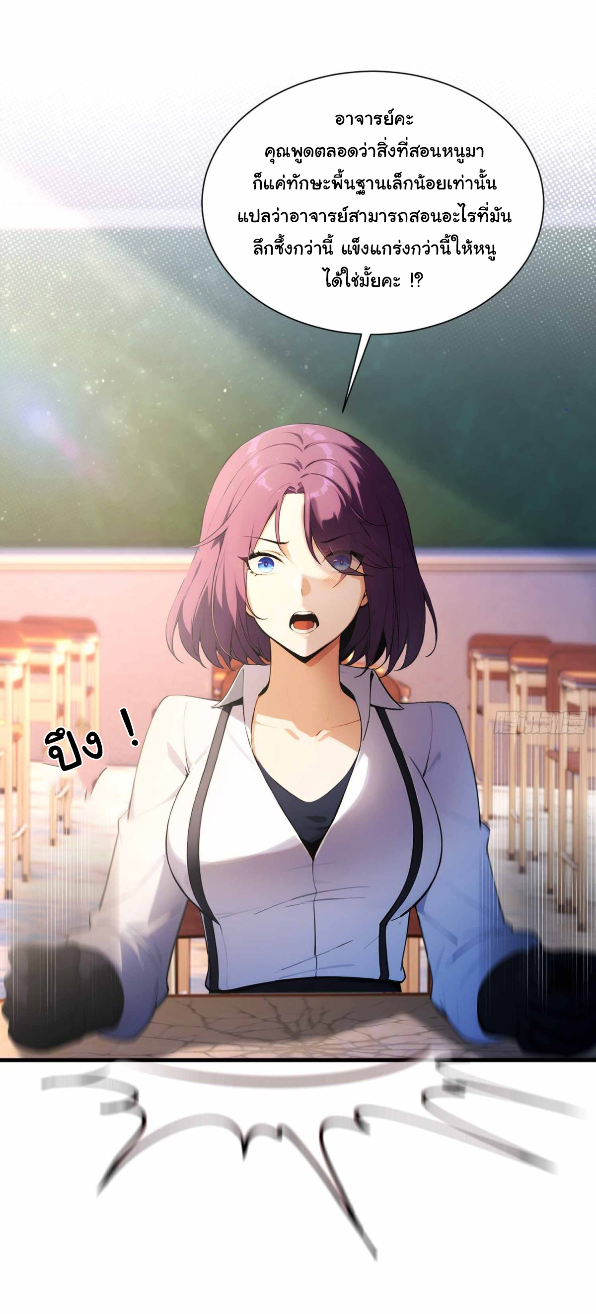 ฉันไม่อยากเป็นอาจารย์เลยจริงๆ ตอนที่ 4 หน้า 9