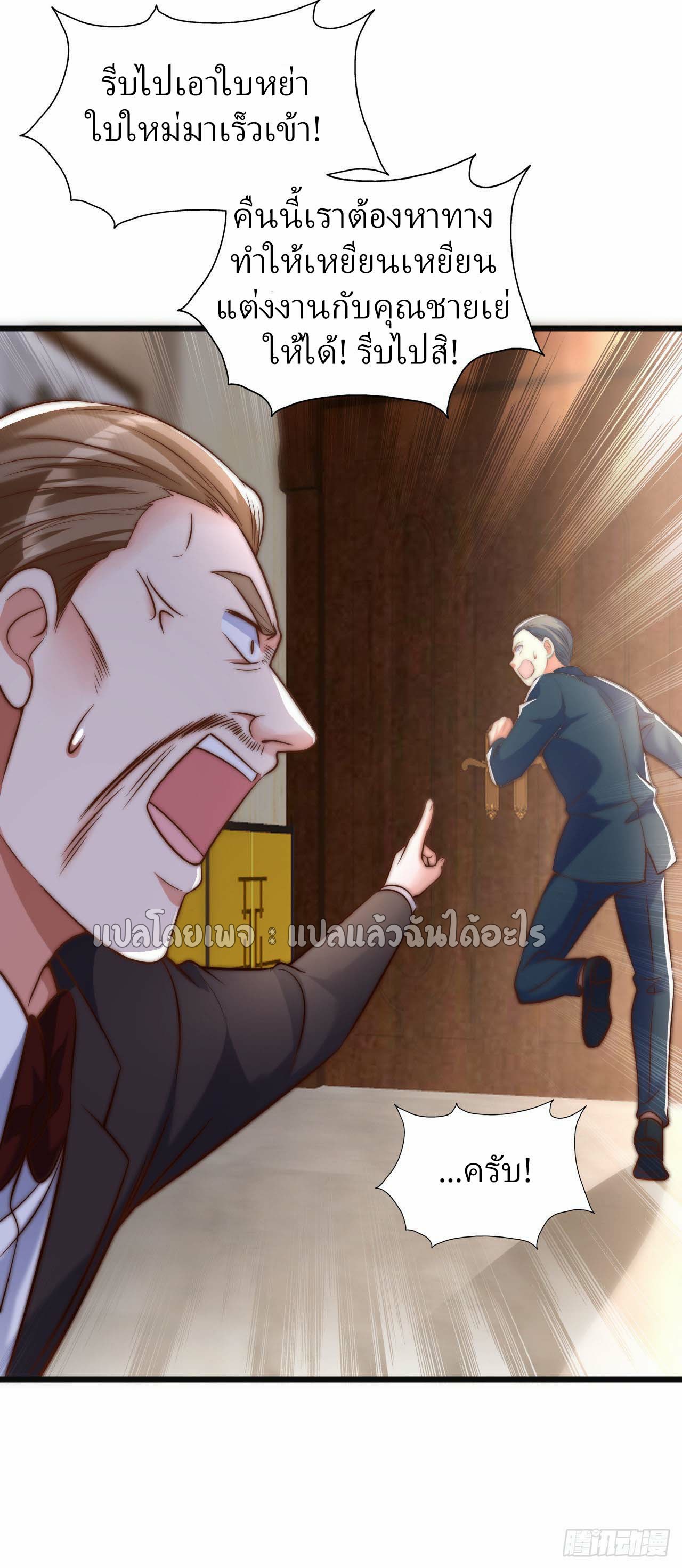 สุดยอดลูกเขยฟ้าประทาน ตอนที่ 17 หน้า 14