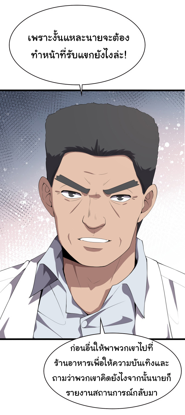 สุดยอดระบบของหมอหลิงหรัน ตอนที่ 214 หน้า 43