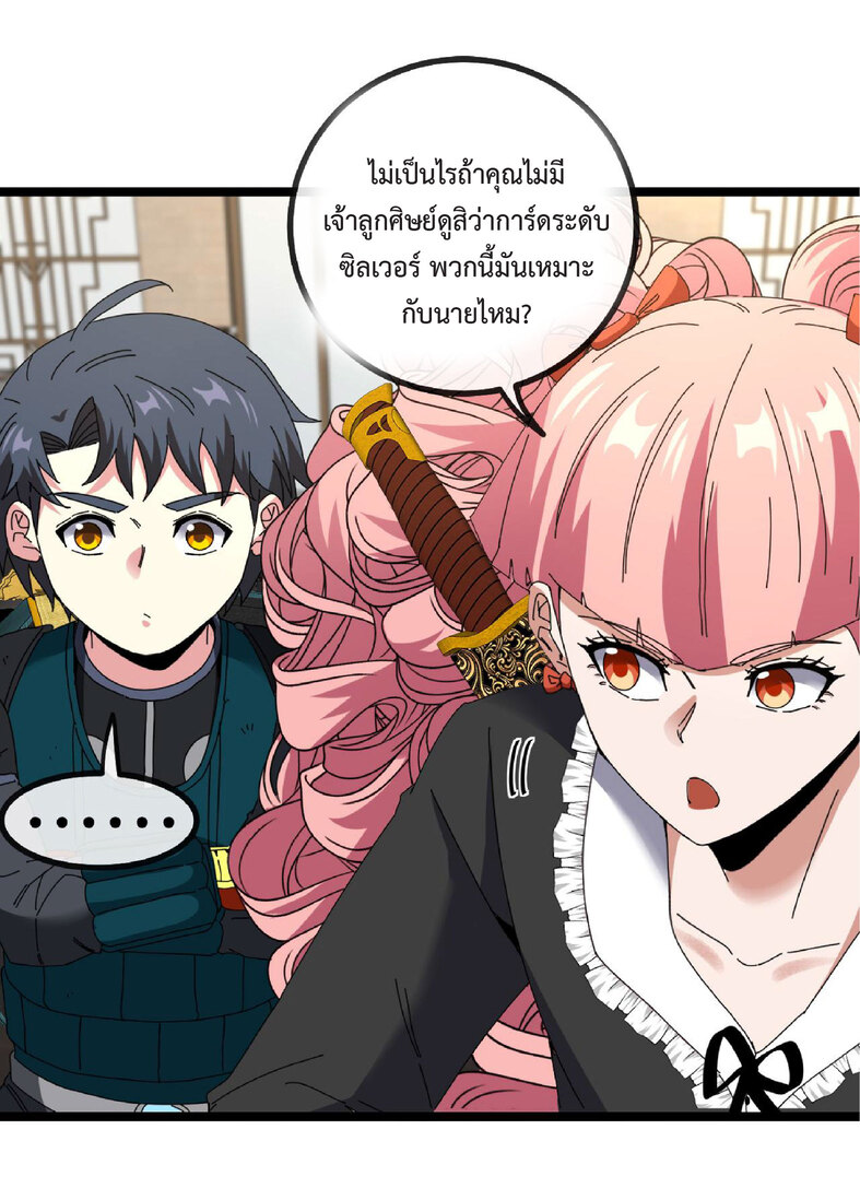 Super god system  ระบบสุดเทพ ตอนที่ 47 หน้า 32