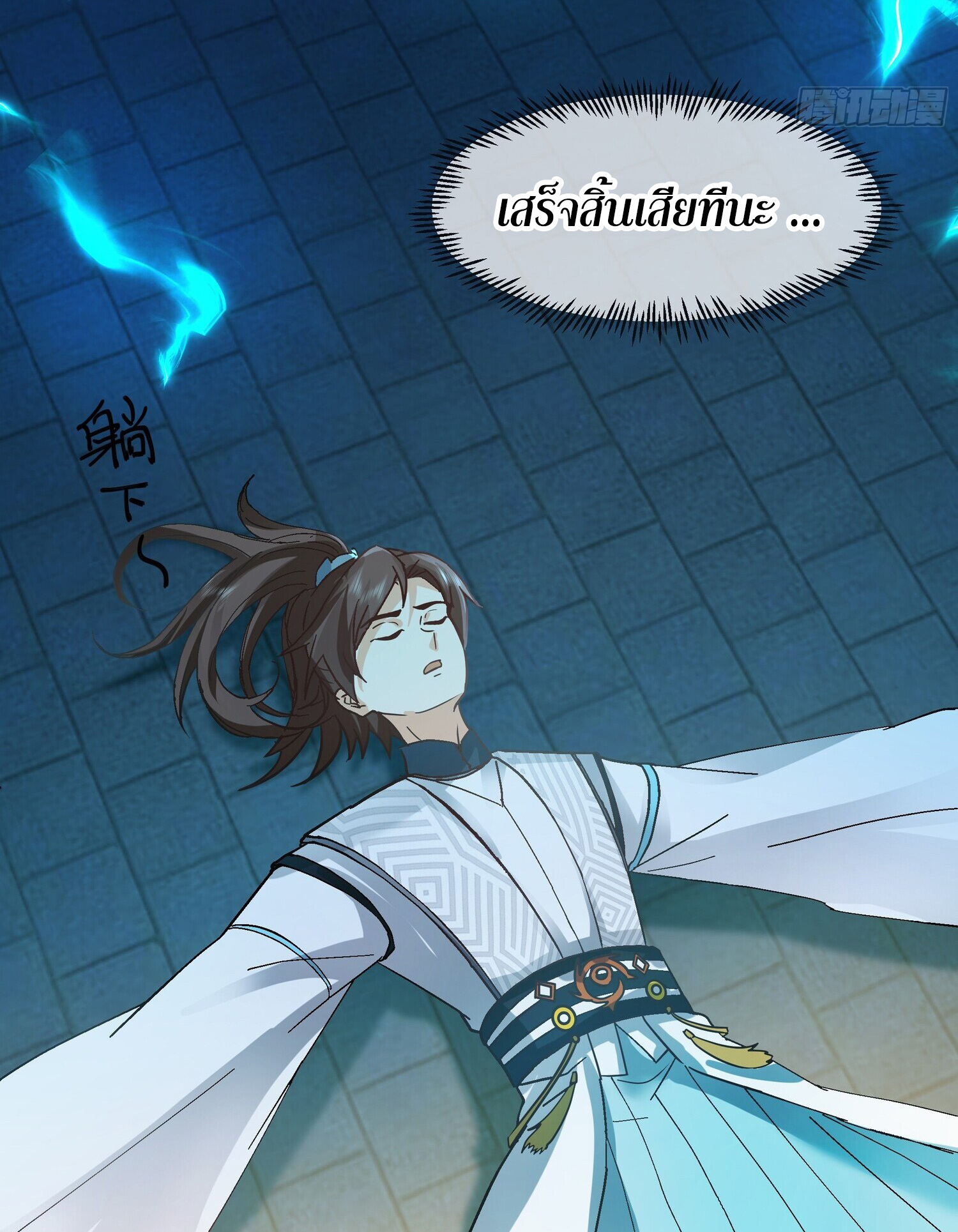 คัมภีร์อิทธิฤทธิ์จักรพรรดิ์สวรรค์ ตอนที่ 5 หน้า 6