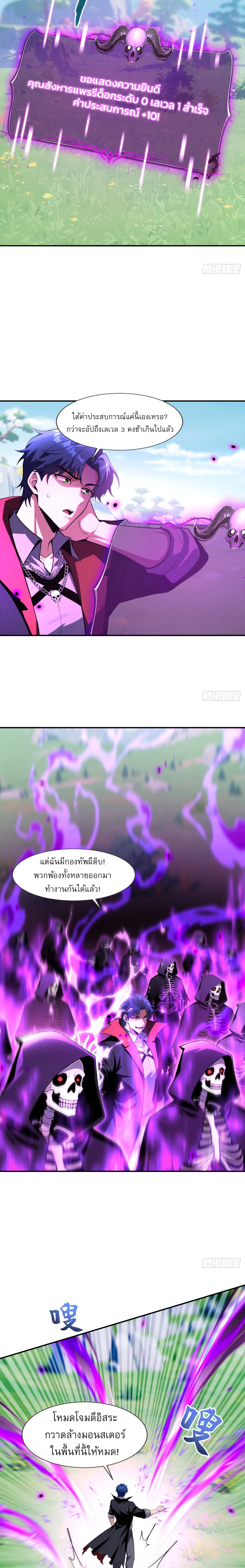 เทพแห่งความตาย: พลิกฝ่ามือจุติกองทัพหายนะไร้สิ้นสุด ตอนที่ 3 หน้า 19