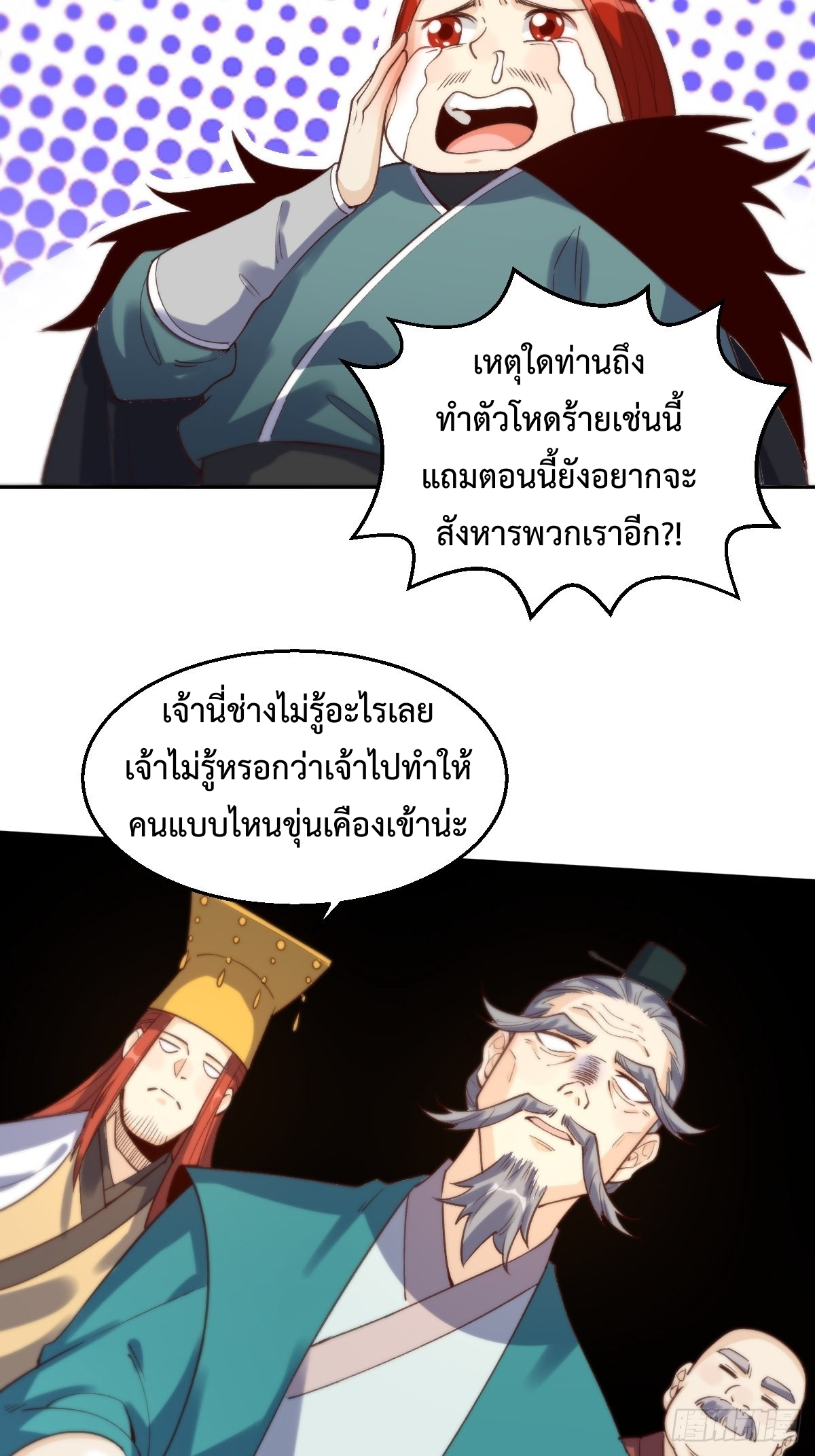 กลายเป็นว่าข้าคือจอมยุทธ์ผู้ยิ่งใหญ่ ตอนที่ 95 หน้า 24