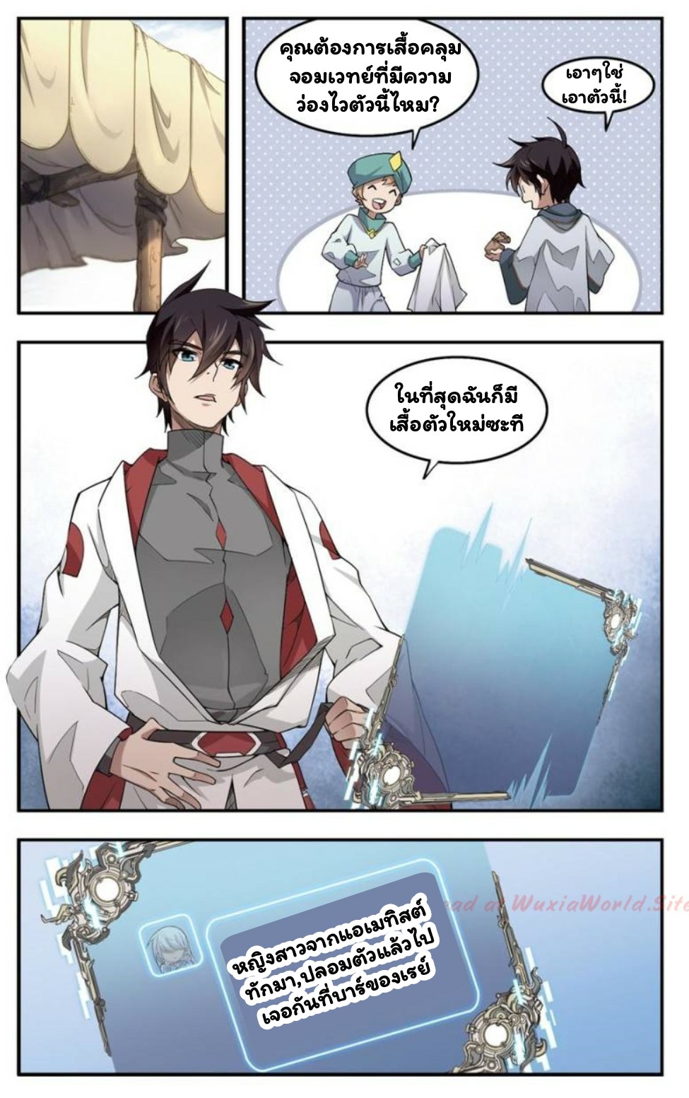 จอมเวทย์กังฟู ตอนที่ 24 หน้า 17
