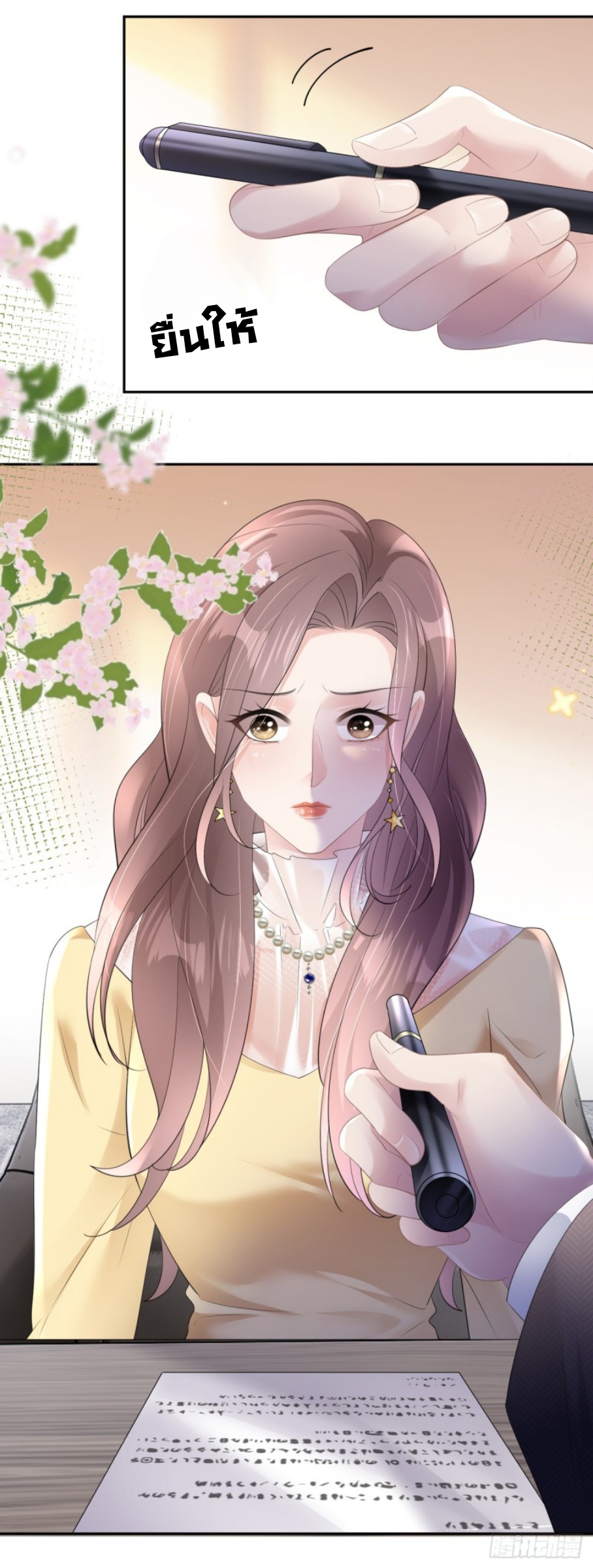 ดั่งไฟรักที่แผดเผา ตอนที่ 9 หน้า 8