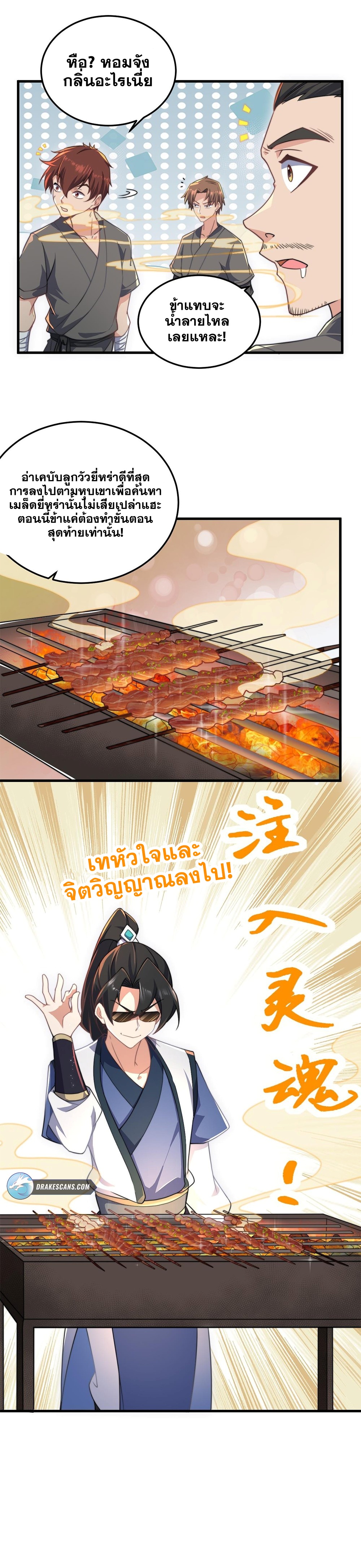 (ชนจีน) อาจารย์จอมวายร้ายกับลูกศิษย์ผู้อยู่ยงคงกระพัน ตอนที่ 10 หน้า 3