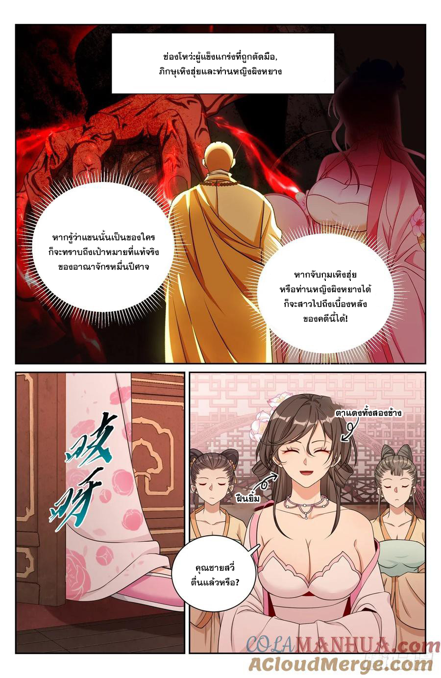 ผู้พิทักษ์รัตติกาล ตอนที่ 186 หน้า 18