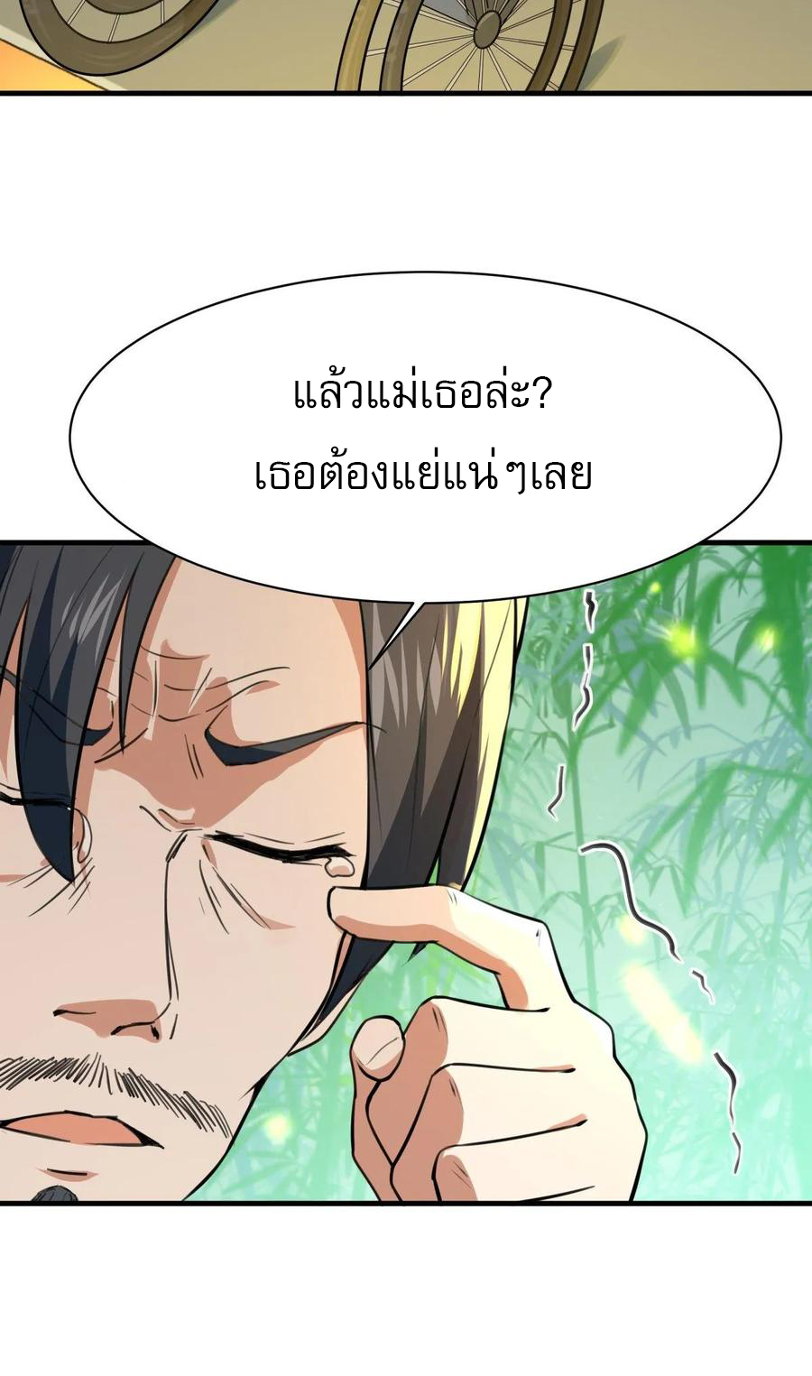 Rebirth City Deity - การเกิดใหม่ของเทพเซียนแห่งนคร ตอนที่ 1 หน้า 9