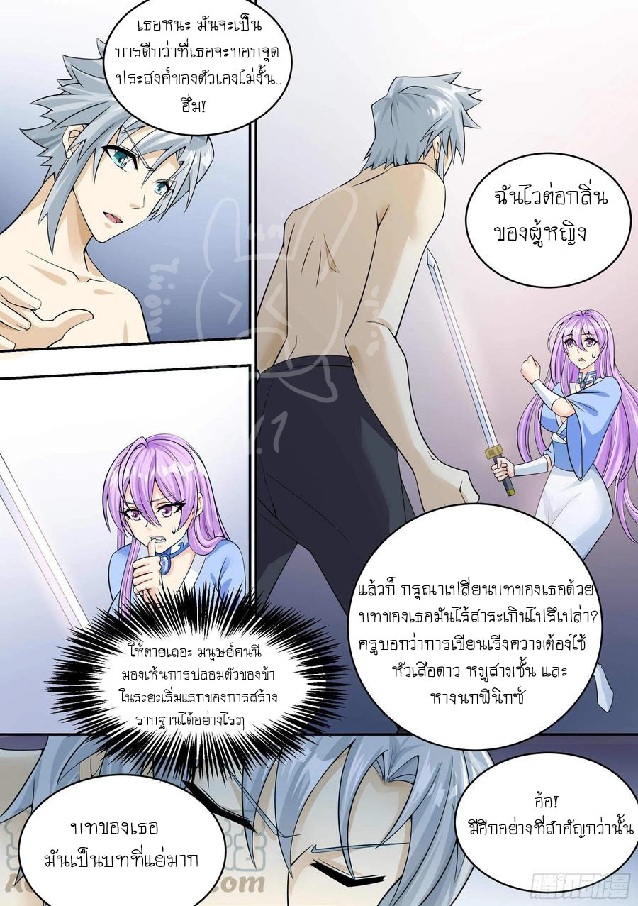 ระบบแลกเปลี่ยนระดับเทพ ตอนที่ 5 หน้า 11
