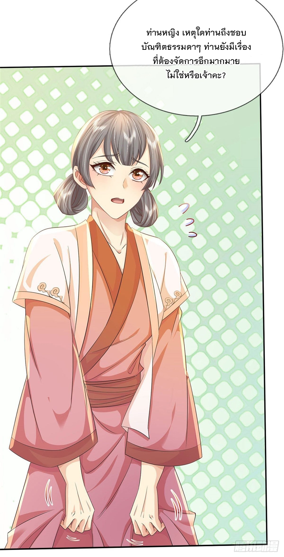 ข้าถูกเลี้ยงดูโดยหญิงสาวปีศาจ ตอนที่ 2 หน้า 12