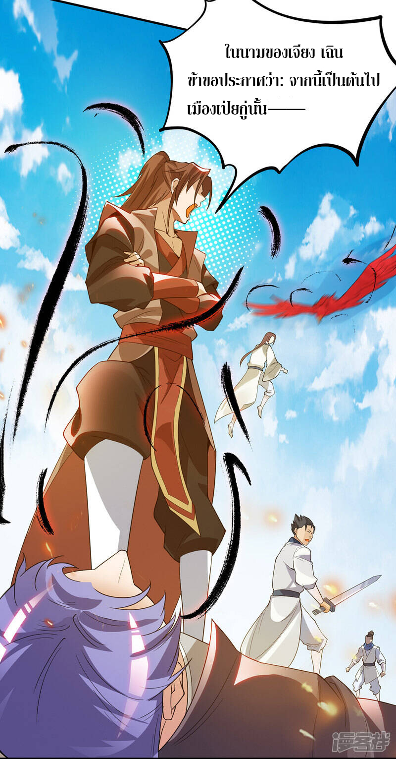 Reversal of god king จอมราชันย์ผงาดโลกันต์ ตอนที่ 37 หน้า 22