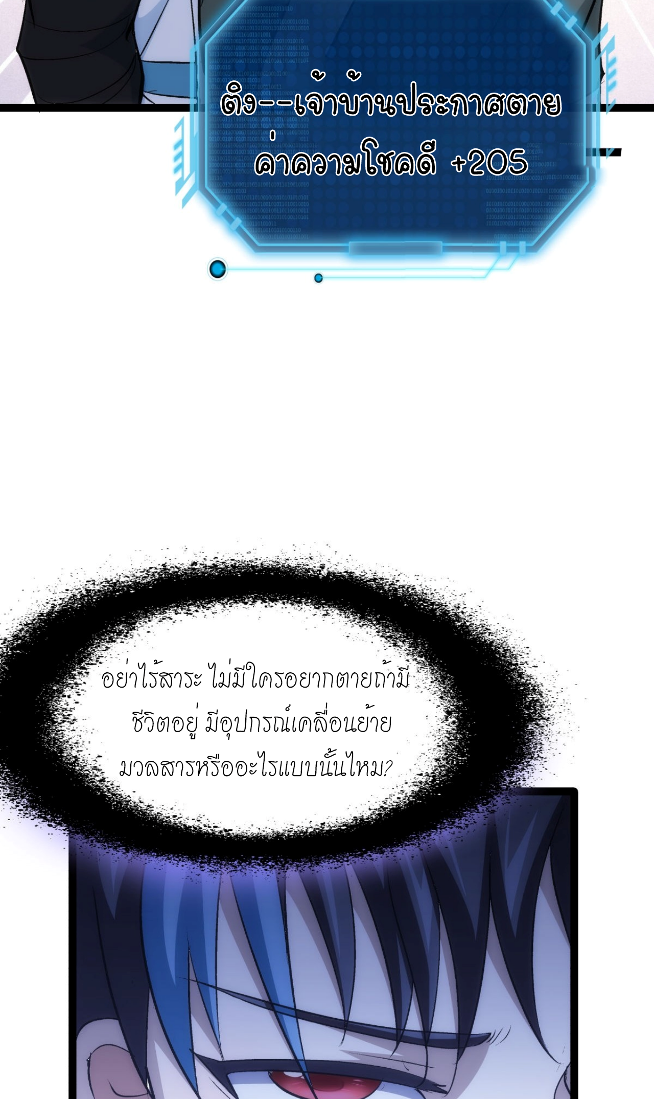 ฉันรับช่วงต่อระบบผู้เล่น ตอนที่ 5 หน้า 27