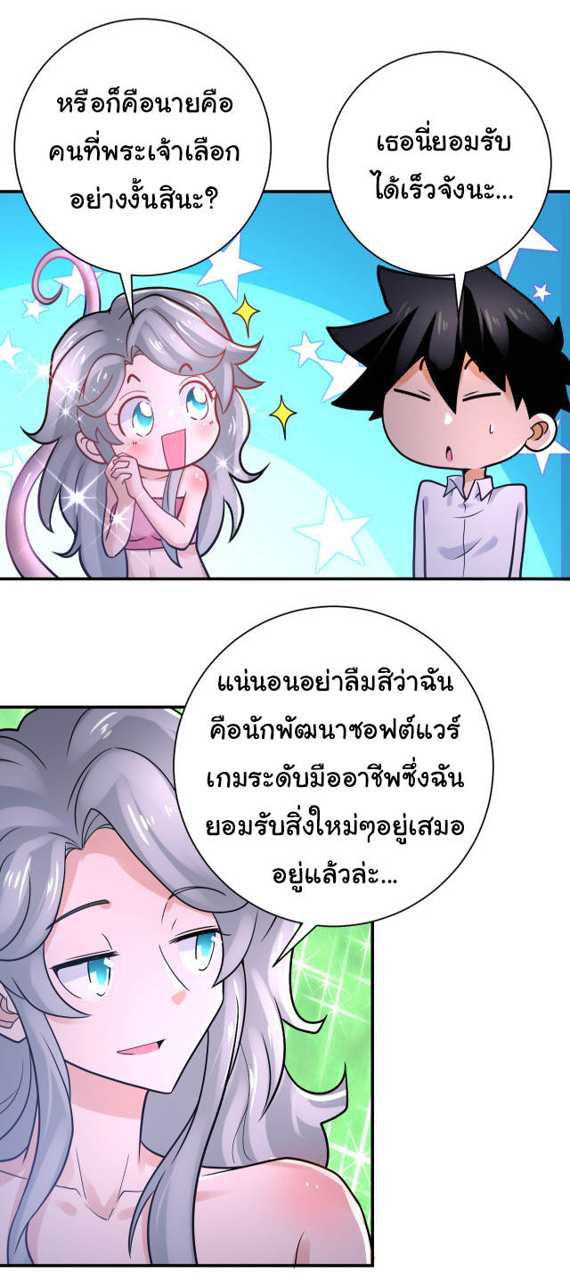 Apocalyptic Super System ตอนที่ 359 หน้า 2