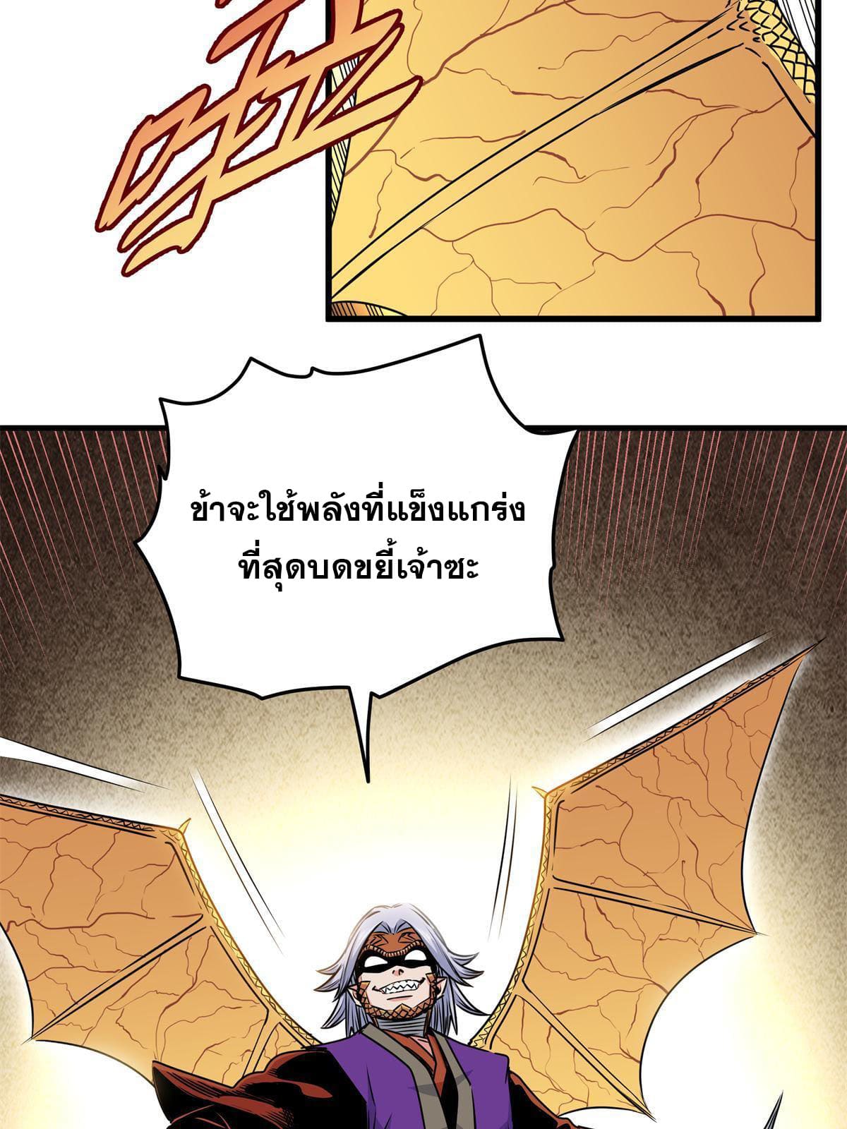 ราชันอหังการ - Emperor's Domination ตอนที่ 30 หน้า 22