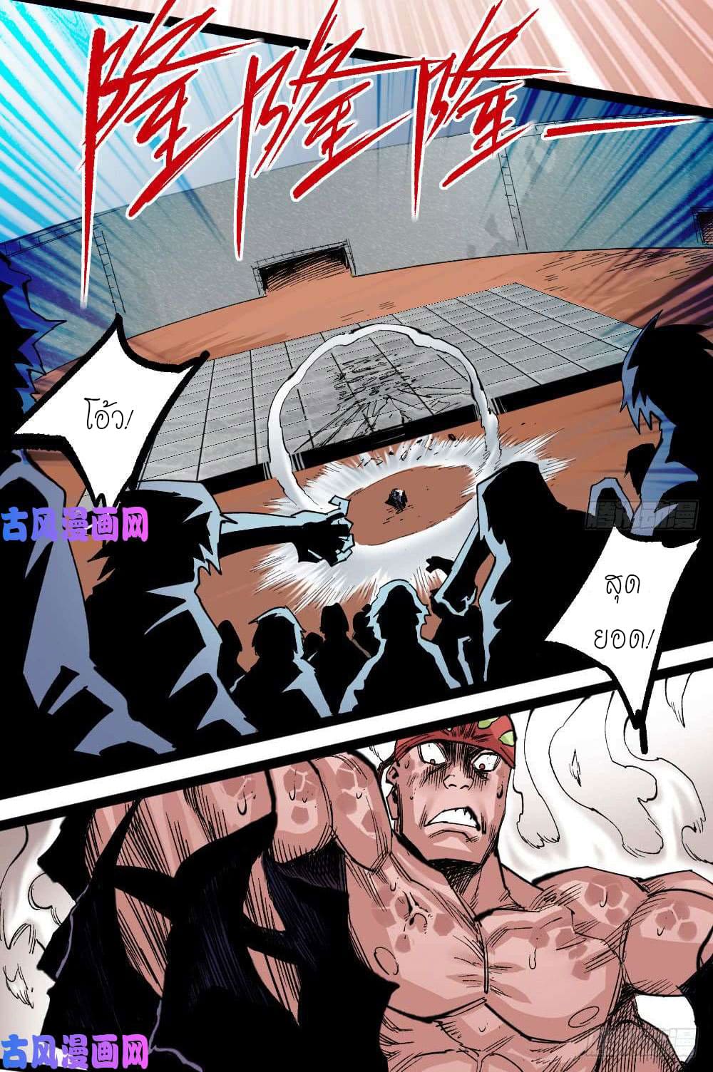 The doctor's Supremacy ตอนที่ 30 หน้า 37