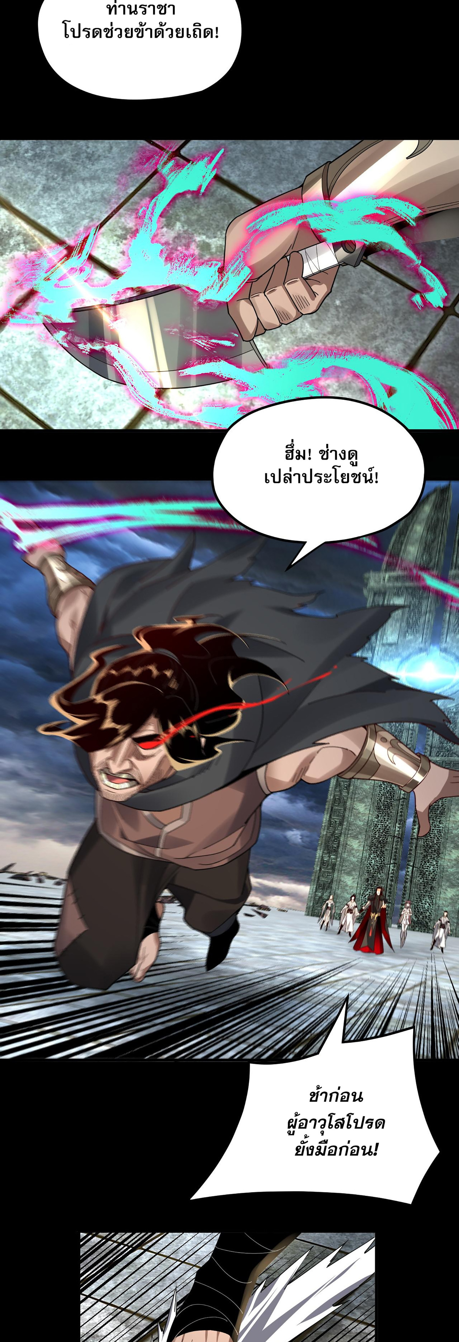 ข้าคือจอมวายร้ายผู้ยิ่งใหญ่ (ชนจีนก่อนใคร) ตอนที่ 86 หน้า 4