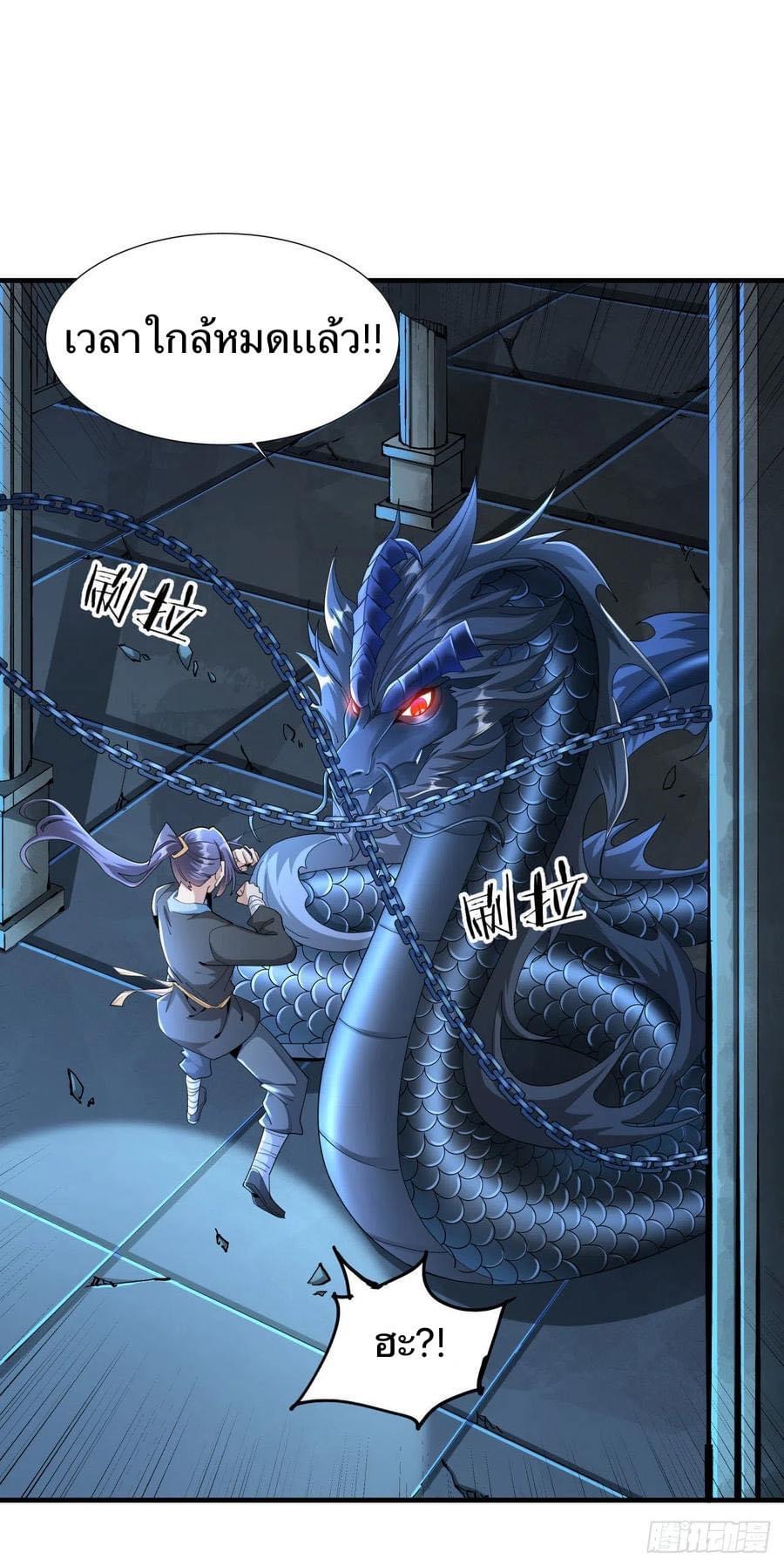 ระบบปลดล็อก มังกรทมิฬ  100,000 ปี ตอนที่ 4 หน้า 9