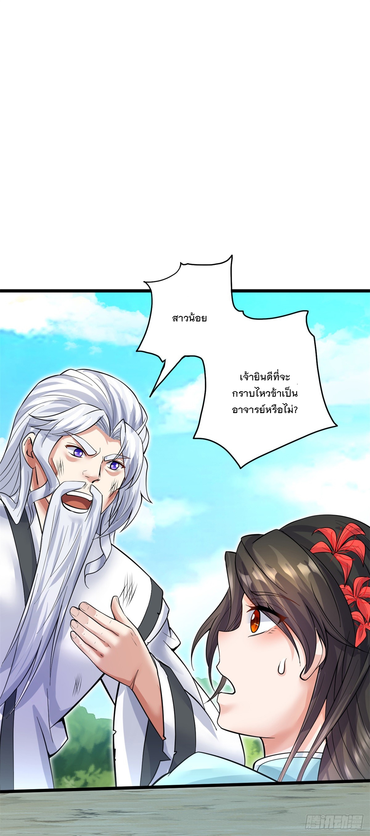 ด้วยเขตแดนกระบี่ ข้าสามารถเป็นเซียนกระบี่ได้ ตอนที่ 33 หน้า 20