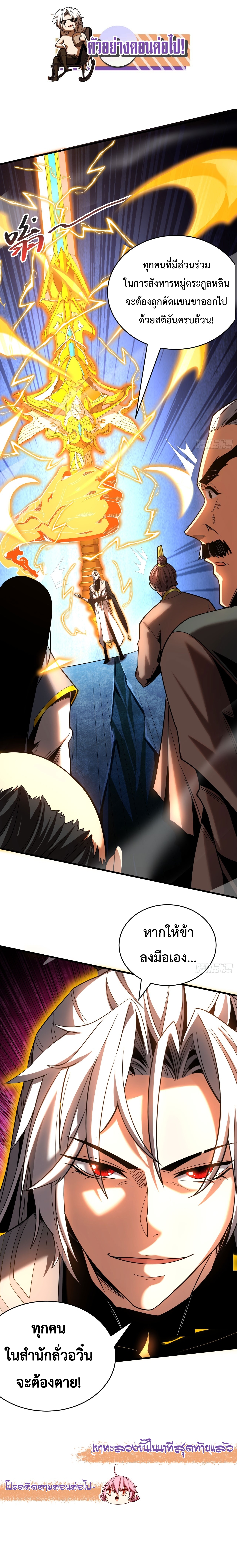 ข้าขอบ่มเพาะศิษย์แบบชิวๆ ก็แล้วกัน! (ชนจีน) ตอนที่ 31 หน้า 15