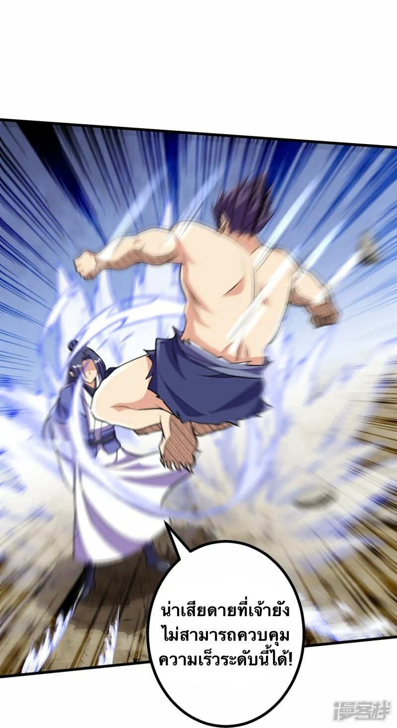 บรรพบุรุษผู้ขัดเกลากายา (ทันจีน) ตอนที่ 108 หน้า 33