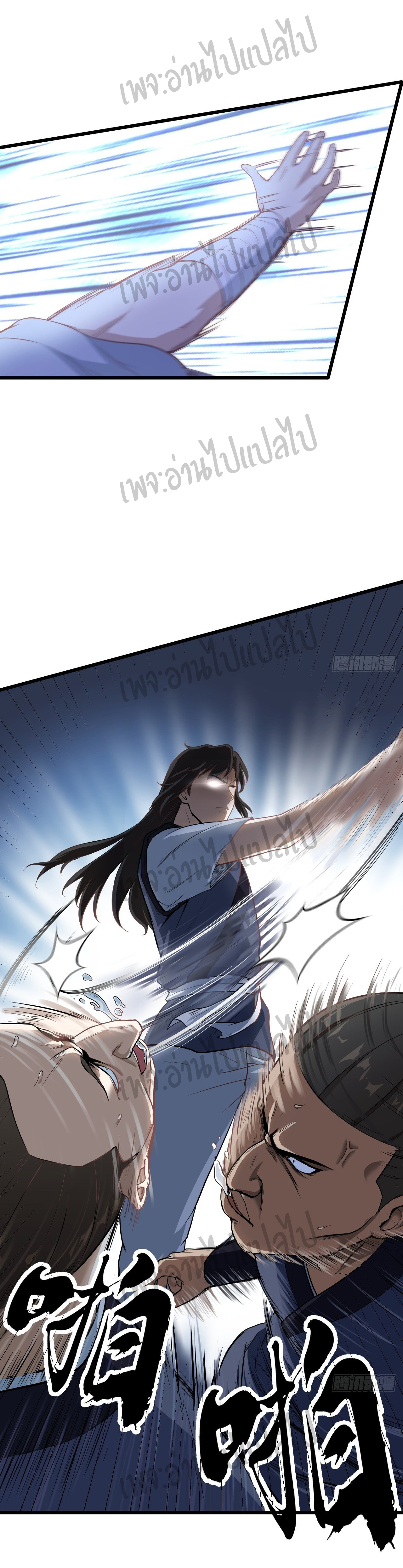 Valkyrie Supreme ตอนที่ 9 หน้า 11