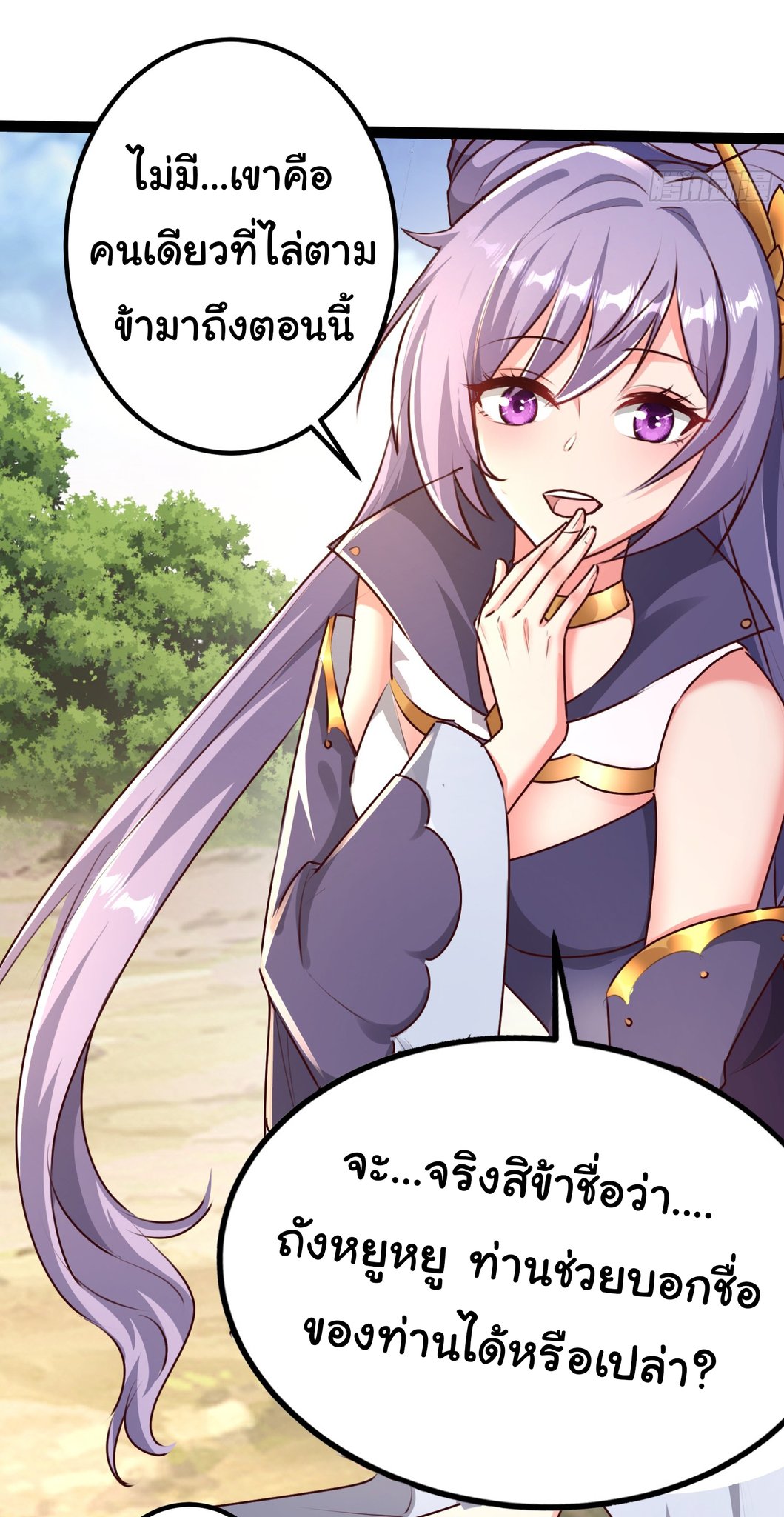 My Seven Sisters Are Peerless พี่สาวทั้ง 7 ของฉันไ่ม่มีใครเทียบได้! ตอนที่ 18 หน้า 26