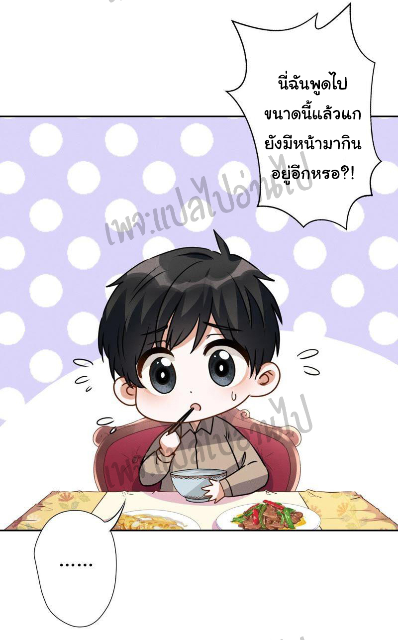 Lu Feng is the best son-in-law สุดยอดลูกเขย "ลู่เฟิง" ตอนที่ 5 หน้า 23