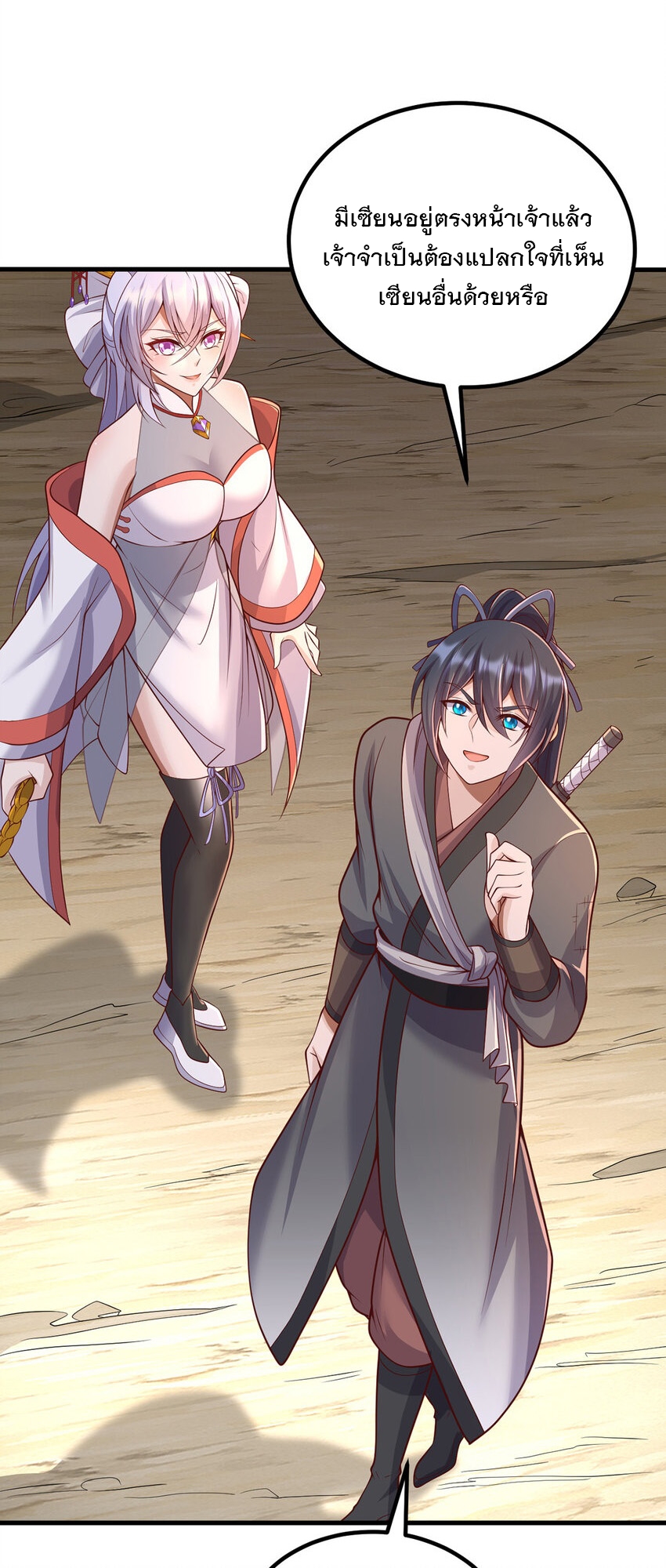 ด้วยเขตแดนกระบี่ ข้าสามารถเป็นเซียนกระบี่ได้ ตอนที่ 79 หน้า 2