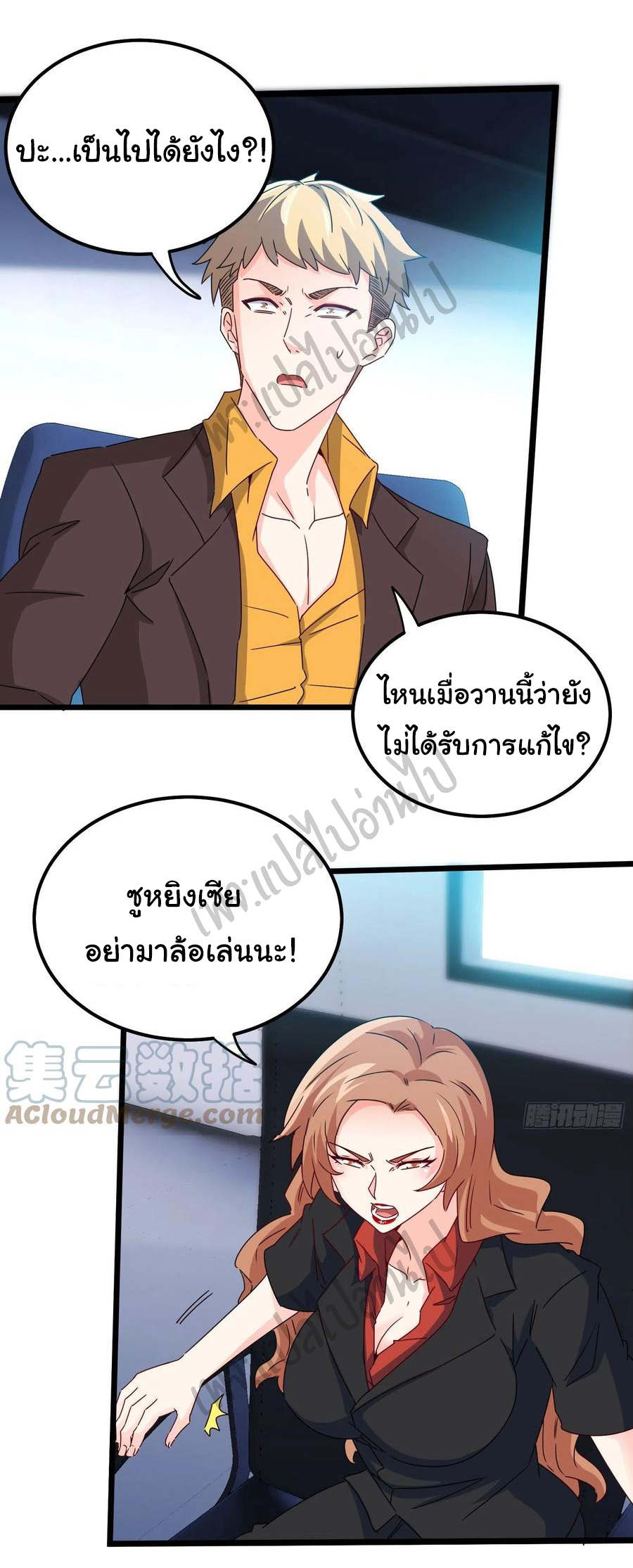 ฉันนี่แหละ "หานซานเฉียน" ตอนที่ 55 หน้า 25