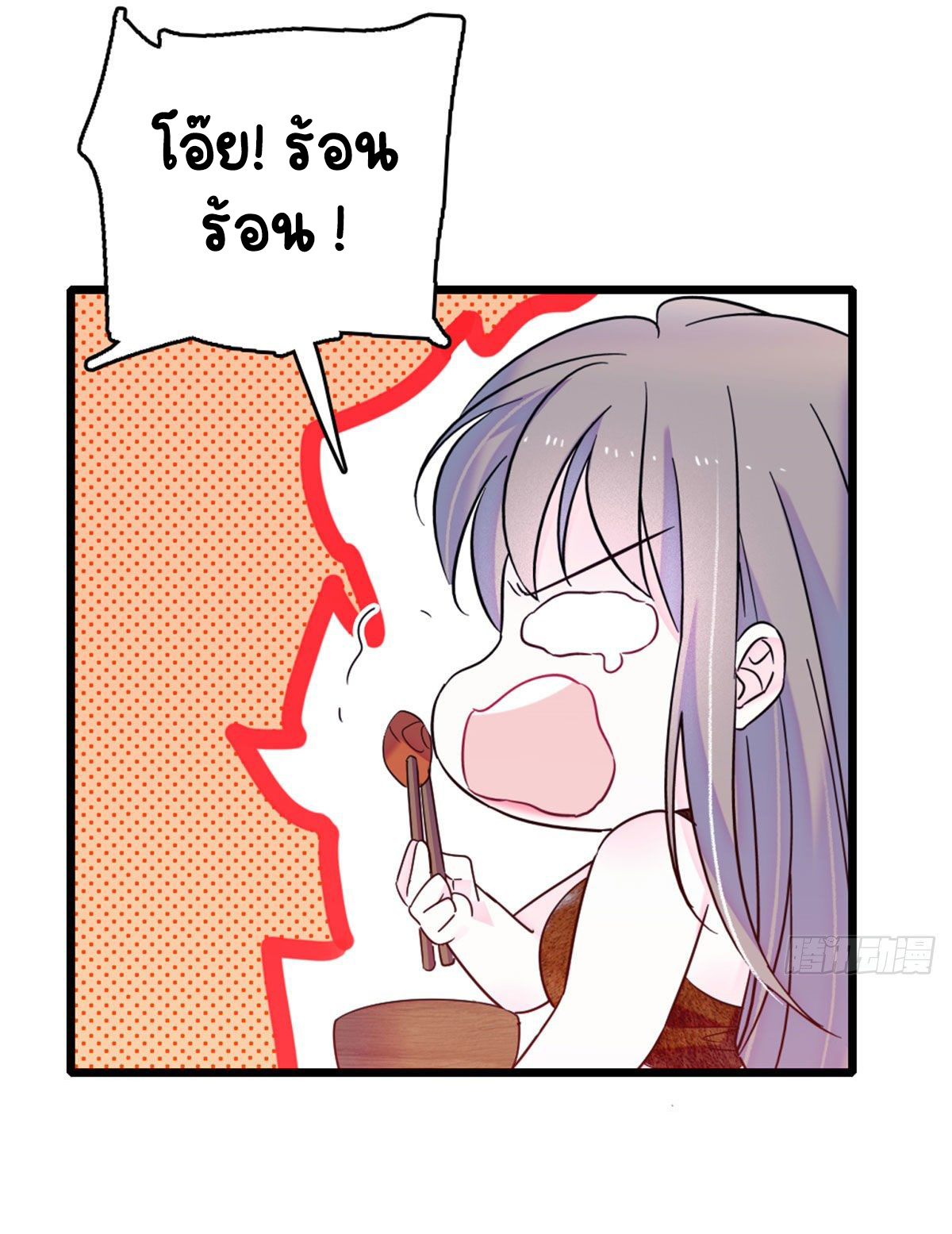 Romance In The Beast World ตอนที่ 33 หน้า 15