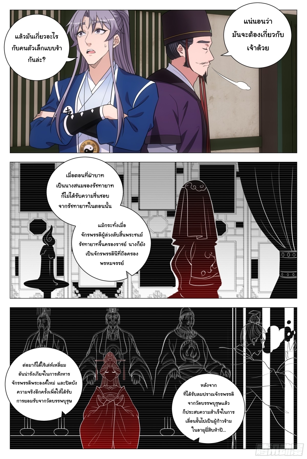 Great Zhou Immort Officials - ข้าราชการอมตะ ตอนที่ 169 หน้า 8