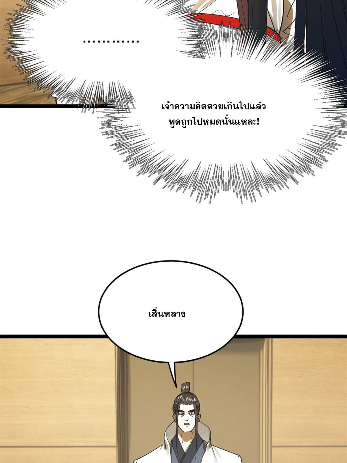 ลูกเขยที่แกร่งสุดในปฐพี (ทันจีน) ตอนที่ 20 หน้า 34