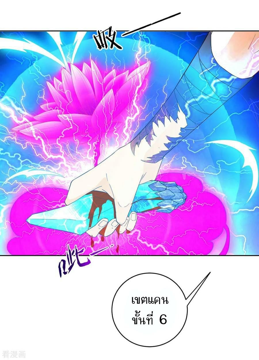 ข้ารับใช้ชั้นหนึ่ง ตอนที่ 21 หน้า 3